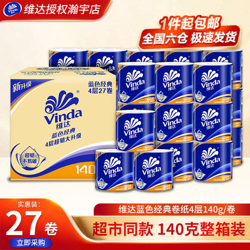 维达超韧卷纸140克27卷4层加厚有芯卷筒厕所卫生纸家用实惠装纸巾