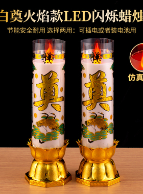 白事祭祀白蜡烛仿真蜡烛灯无烟