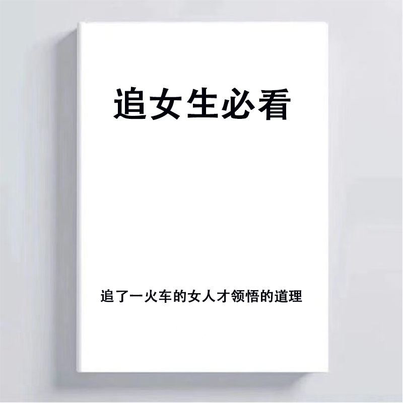 追女生相亲约会表白高情商聊天脱单技巧必看