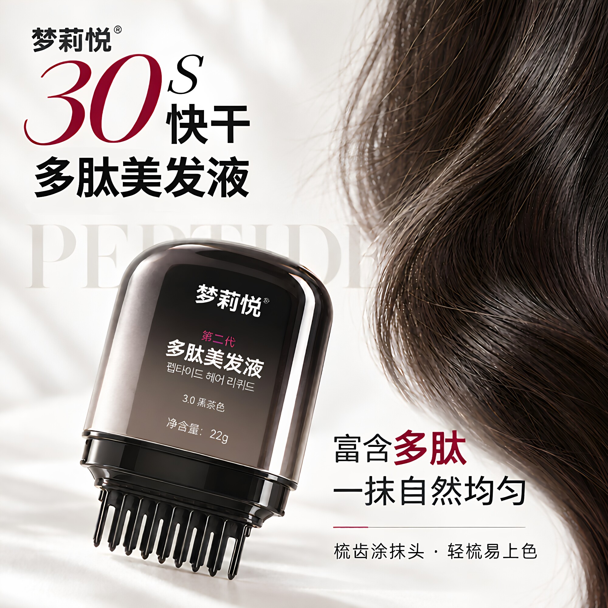 梦莉悦二代多肽美发液遮补笔黑色