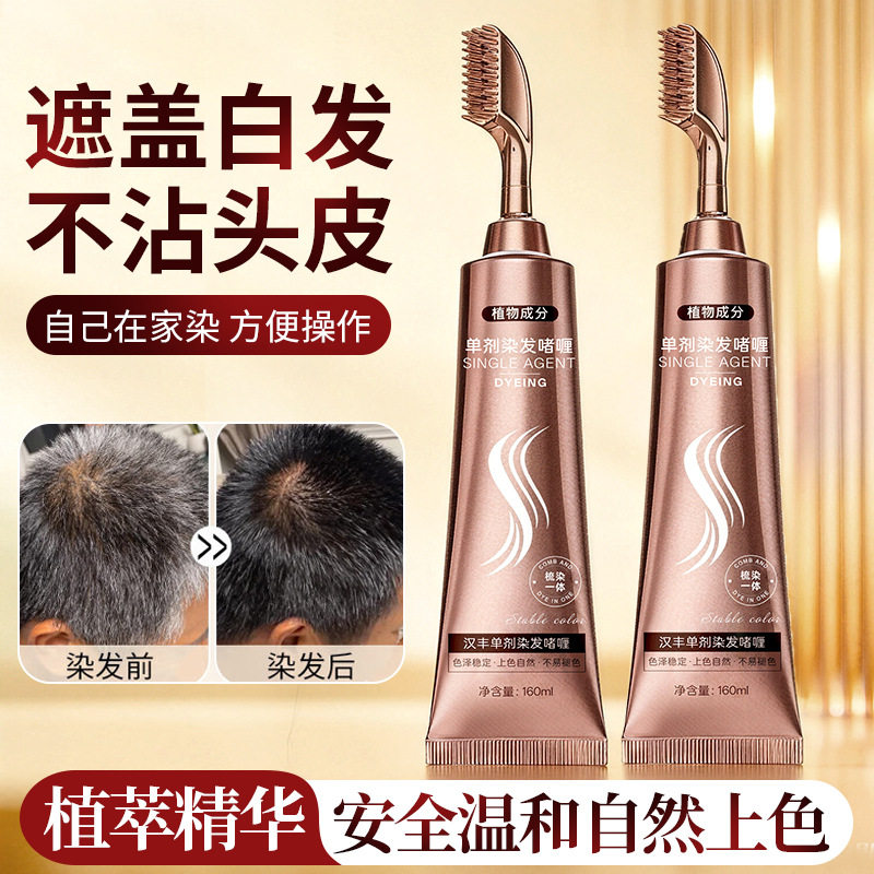 易梳染单剂染发啫喱遮盖白发补色自然黑根植物家用全头染色膏不掉