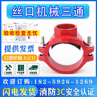 沟槽大口径卡箍开孔丝接机械三通消防管道内丝三通DN100 150 200