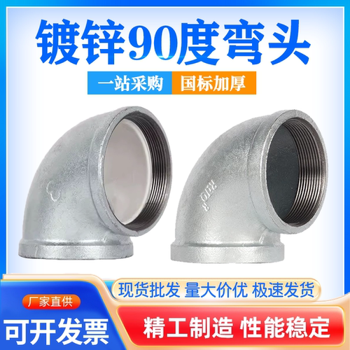 镀锌90度弯头消防燃气工程管件加厚等径内丝扣内螺纹内牙玛钢弯头