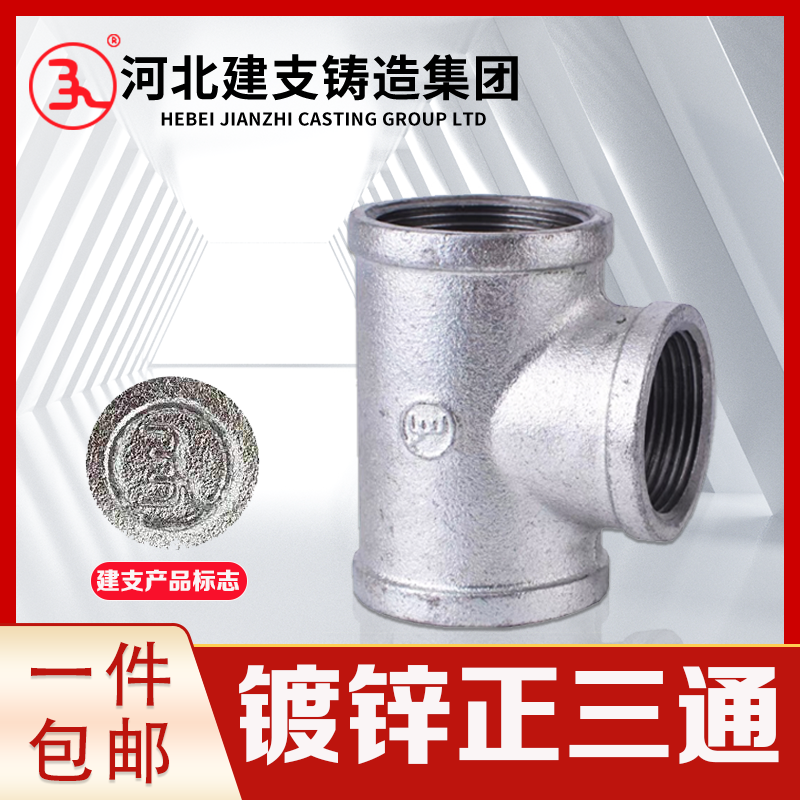 建支国标热镀锌正三通消防燃气