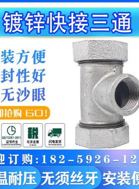 镀锌快接三通 快速接头 水管补漏抢修器 抱箍活接三通