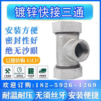 镀锌快接三通 快速接头 水管补漏抢修器 抱箍活接三通