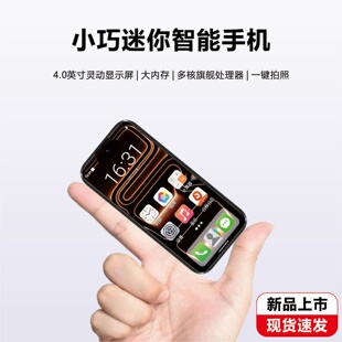 2026新款 i17mini迷你智能手机全网通5G寸小屏长续航mini便携学生