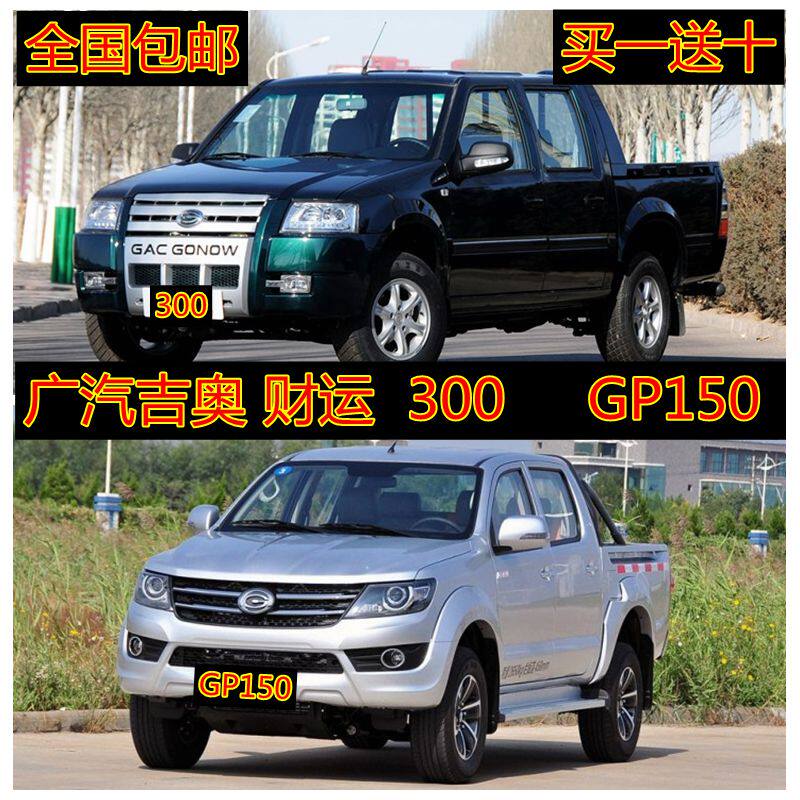 广汽吉奥gp150皮卡车车衣财运100车罩财运300 500汽车套防晒防雨
