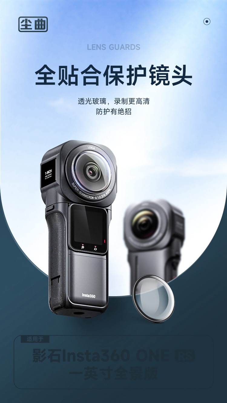 适用于Insta360 OneRS一英寸全景相机镜头保E护镜现货2022新品