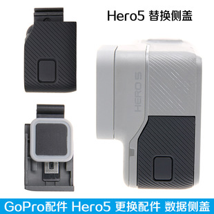 hero7 防水盖 适用gopro 充电盖子USB数据盖子边盖HDMI盖 原装