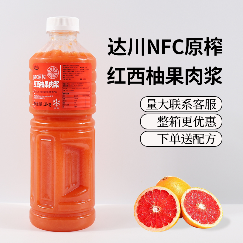 达川冷冻鲜榨1kg满杯红西柚果粒