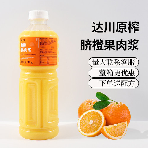 达川冷冻脐橙浆1kg橙子饮品原料