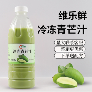 维乐鲜冷冻青芒汁杨桃青芒鲜榨芒果汁柠檬茶商用奶茶果汁原料960g