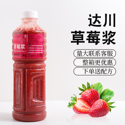 达川草莓原浆果汁浓稠款霸气莓莓