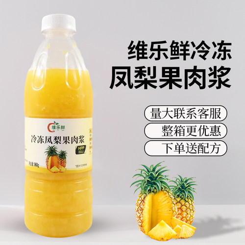 维乐鲜凤梨果肉浆金钻凤梨
