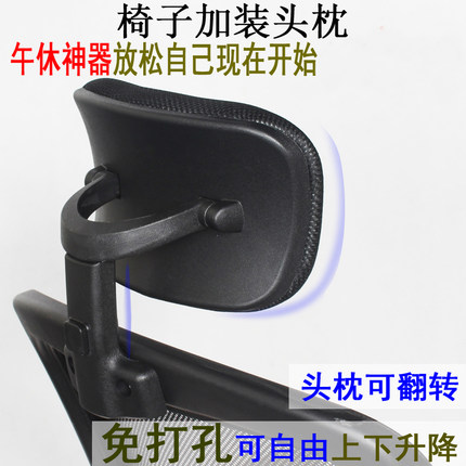电脑椅头靠头免打孔枕靠枕简易加装高矮可调节椅背护颈椅子靠头