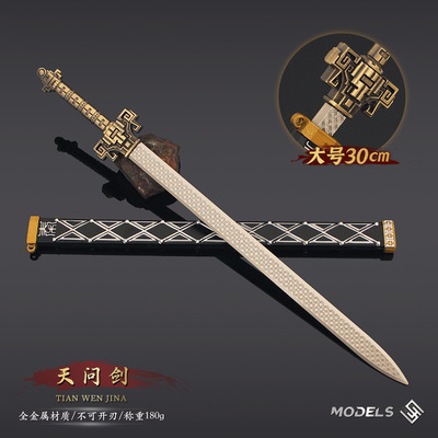 秦动漫周边 大号天问剑刀剑武器模型玩具合金收藏兵器道具摆件