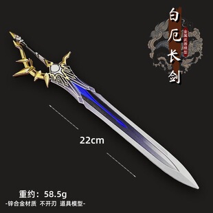 星穹白厄大剑22cm游戏手办周边侵晨金属武器模型合金实物桌面