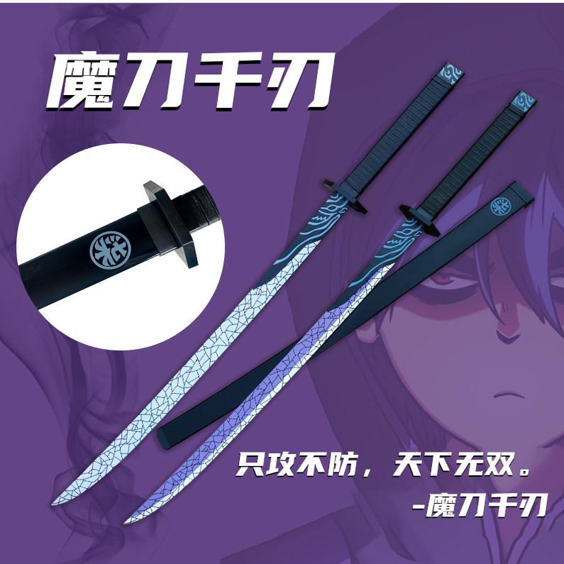 正版刺客伍六七的魔刀千刃大号1米567磨刀千仞儿童玩具刀剑未开刃