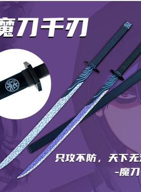 正版刺客伍六七的魔刀千刃大号1米567磨刀千仞儿童玩具刀剑未开刃