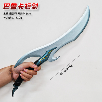 我独自升级巴鲁卡短剑 48cm 模型 漫画周边动漫cos道具武器刀剑