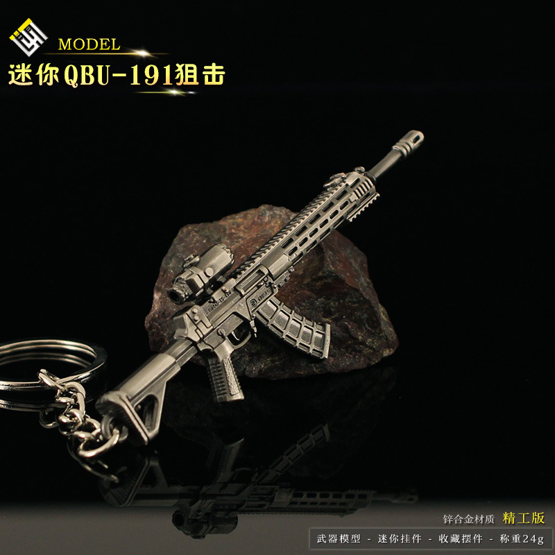 迷你小枪挂件 QBU-191狙击合金模型吃鸡游戏抢模金属兵人武器9cm