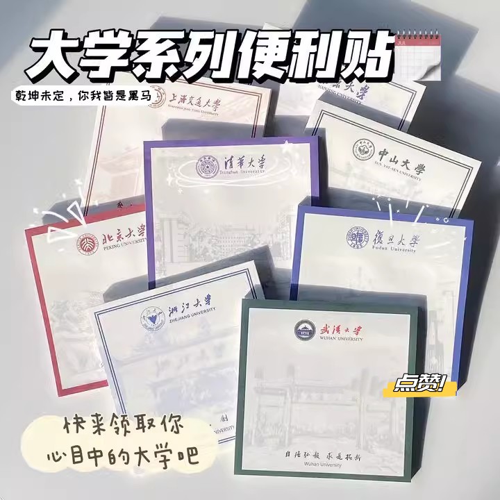 励志奖品名牌大学学生粘贴性强