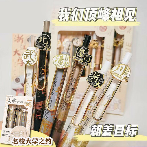 学生清北励志文具奖励实用奖品