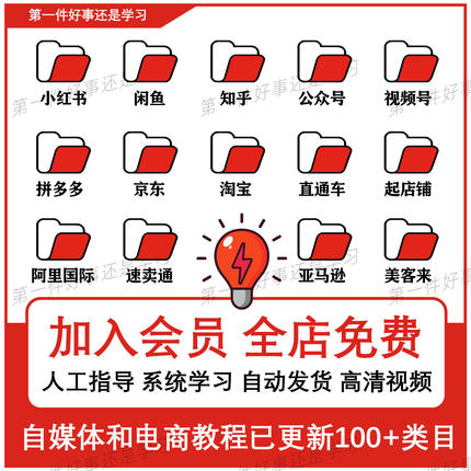 2024自媒体电商运营教程新手零基础全套视频课程VIP会员全店免费