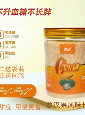 歌瑞罗汉果代糖零热量赤藓糖醇仙果甜零卡糖乐苷健0卡糖无糖代糖