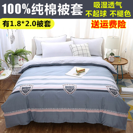 1米8x2米x2米3纯棉被套单件一1米5二4三五5八6x7乘两全棉单独被罩