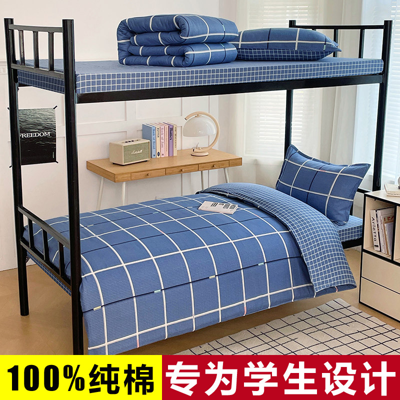 纯棉大学生宿舍床上三件套学校住校专用寝室蓝色格子床上用品男生