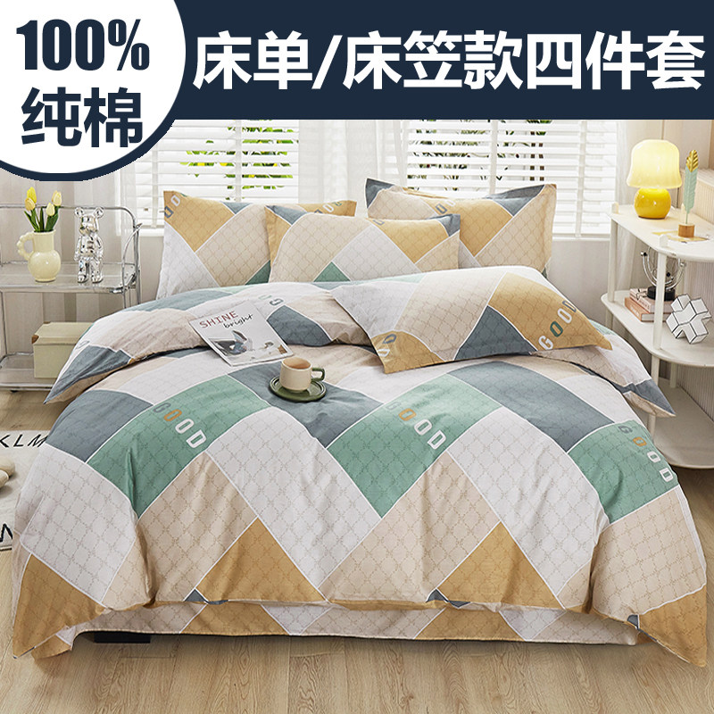 1米35床笠四件套全棉纯棉儿童135x200家用1.35床1.2一三五2二5八8