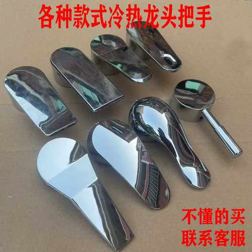 冷热把手水龙头手柄通用型