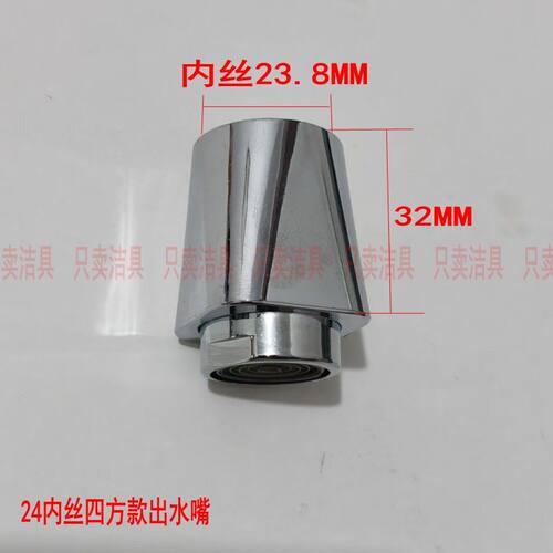 厨房水龙头起泡器水咀过滤嘴网接头内芯洗菜池盆防溅头出水管配件