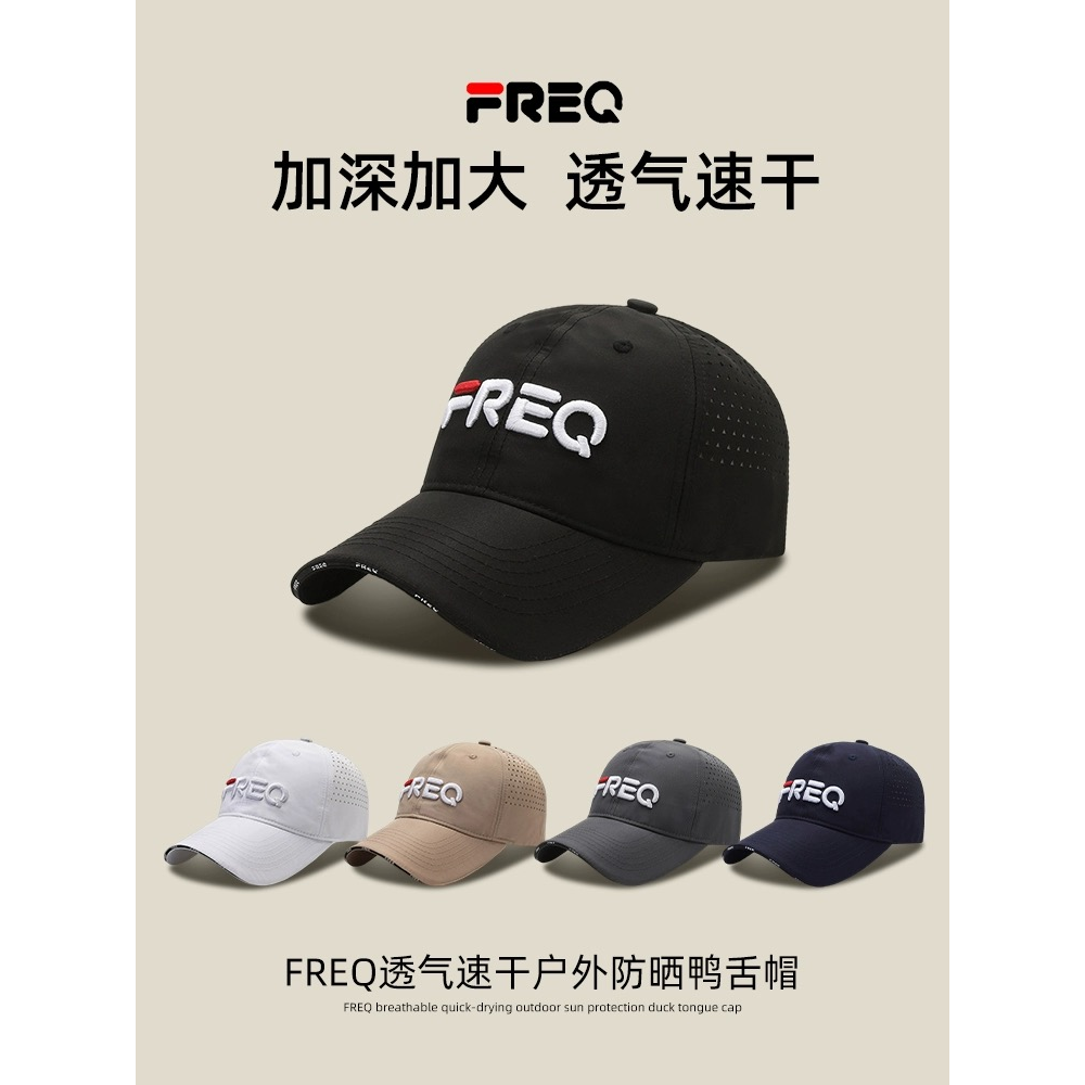 FREQ【新款正品】棒球帽夏季薄款硬顶透气网防晒遮阳户外跑步休闲 服饰配件/皮带/帽子/围巾 帽子 原图主图