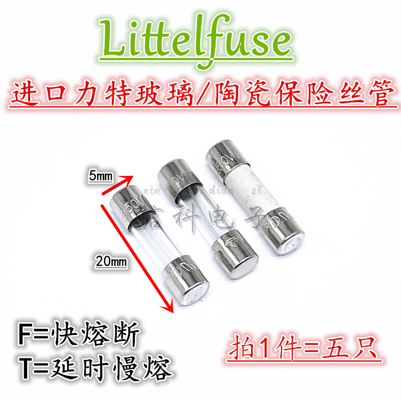 力特玻璃陶瓷快熔F慢熔T保险丝管125mA160 200 250 315 400mA250V