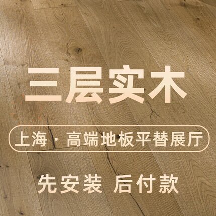 纯三层实木地板橡木欧橡法式原木中古风北美黑胡桃缅甸柚木地板