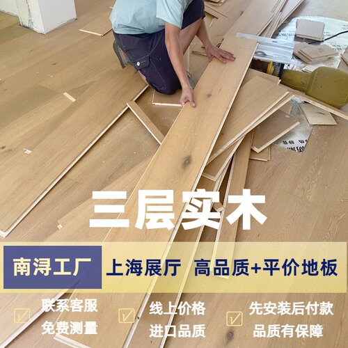 新三层实木地板家用原木中古地暖