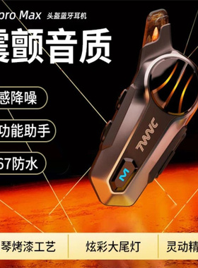 【百公里降噪】轻骑讯X1ProMax头盔蓝牙耳机震撼低音大音量IP67防