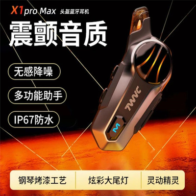 【百公里降噪】轻骑讯X1ProMax头盔蓝牙耳机震撼低音大音量IP67防