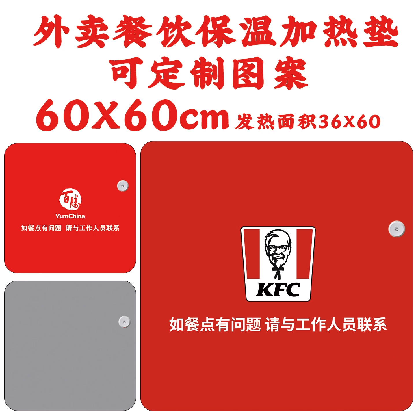 加热暖桌垫肯德基商用暖菜板KFC取餐外送台加热垫外卖保温餐饮垫