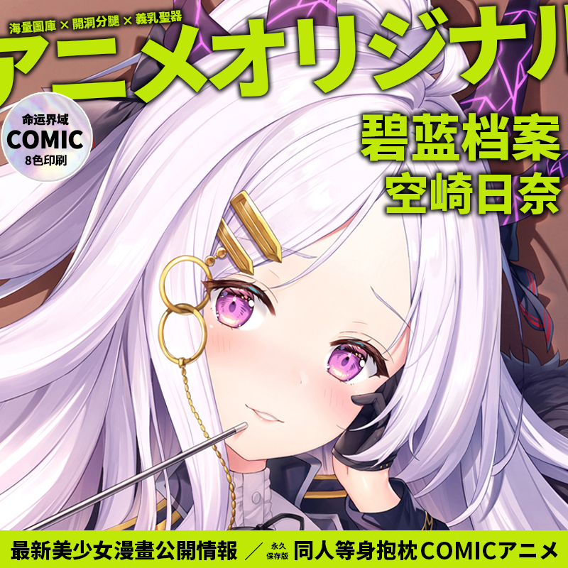 命运界域碧蓝档案原创空崎日奈等身抱枕动漫二次元周边枕套长抱枕