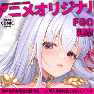 命运界域FGO原创FATE迦摩等身抱枕动漫二次元周边枕套男生长抱枕