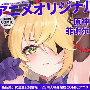 命运界域原神原创菲谢尔等身抱枕动漫二次元周边枕套男生长抱枕