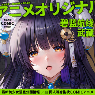 命运界域碧蓝航线原创武藏等身抱枕动漫二次元周边枕套男生长抱枕