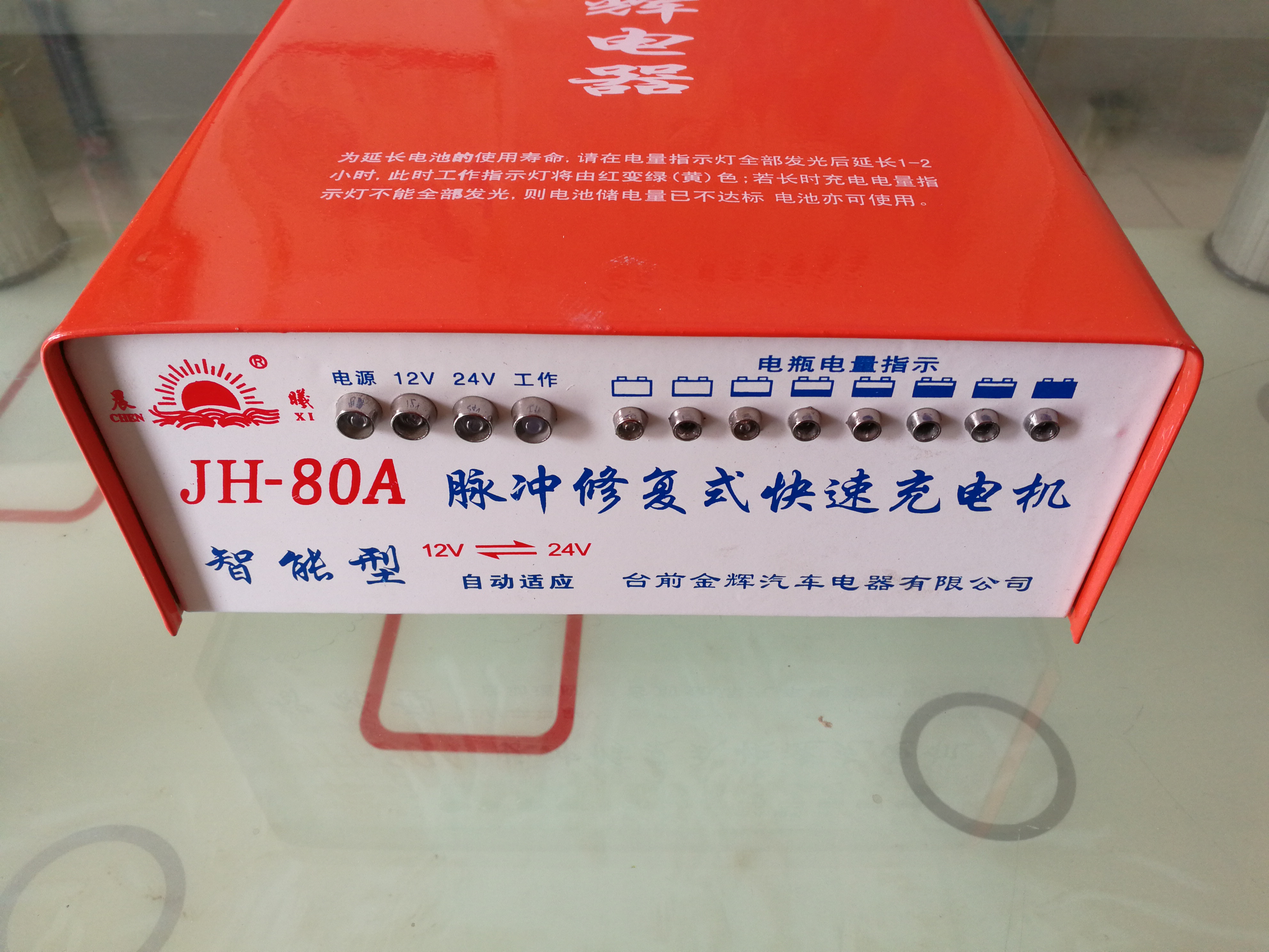 金辉微电脑全自动智能80A充电器12V24V调节汽车摩托车电瓶充电器。充电电流自动调节，12V、24V自动转换，反接保护，电瓶电量指示，过载保护