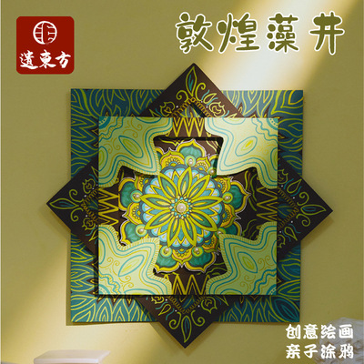 国风非遗敦煌藻井亲子手工作品画