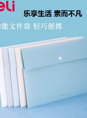 纯色按扣Deli/得力pp文件袋加厚