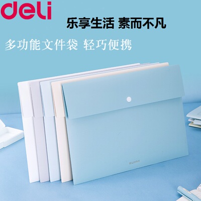 纯色按扣Deli/得力pp文件袋加厚